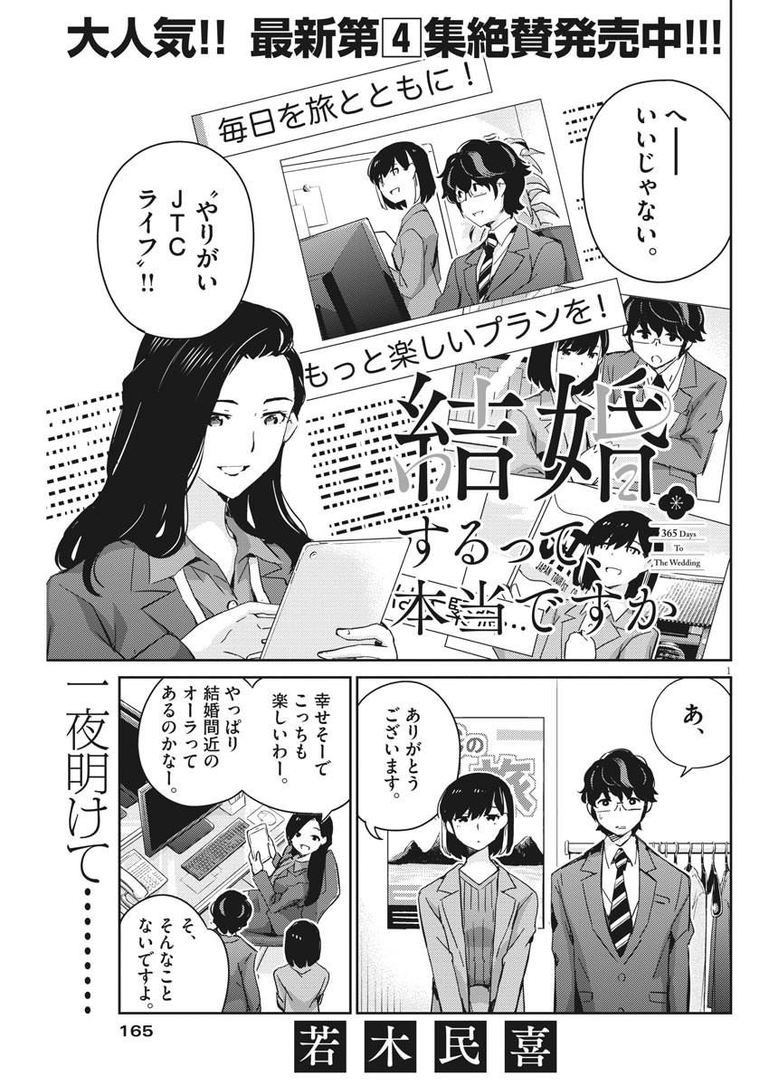 KEKKON SURUTTE HONTO DESU KA 365 DAYS TO THE WEDDING - raw - Chapter 46 - https://jpdd.ccdd.to/JPDD/kekkonsuruttehontodesuka365daystothewedding/170928/r11eav1423b.jpg