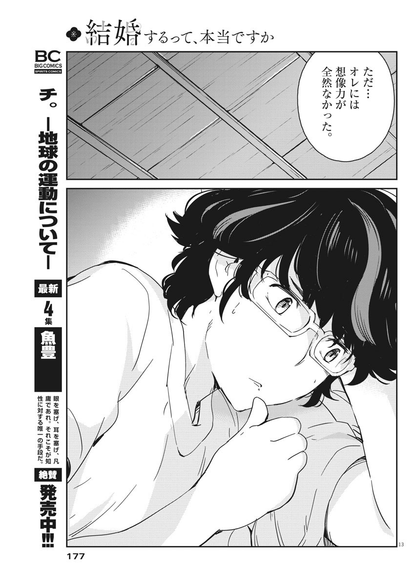 KEKKON SURUTTE HONTO DESU KA 365 DAYS TO THE WEDDING - raw - Chapter 46 - https://jpdd.ccdd.to/JPDD/kekkonsuruttehontodesuka365daystothewedding/170928/sxp5pavdahj.jpg