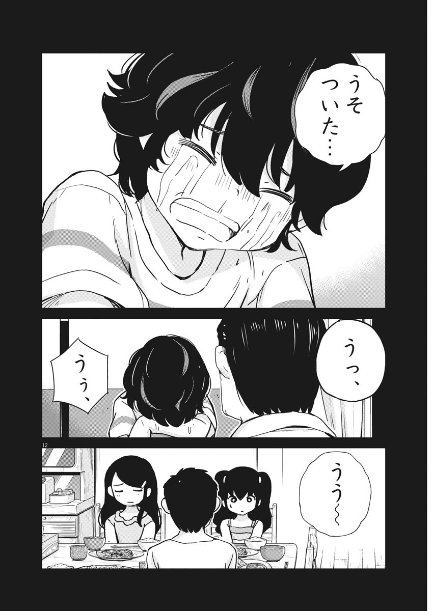 KEKKON SURUTTE HONTO DESU KA 365 DAYS TO THE WEDDING - raw - Chapter 47 - https://jpdd.ccdd.to/JPDD/kekkonsuruttehontodesuka365daystothewedding/171436/dcxgpfiaahn.jpg