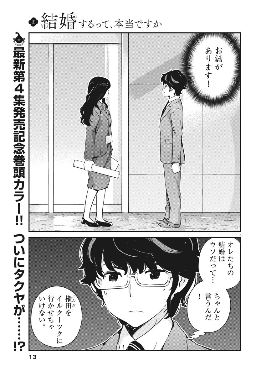 KEKKON SURUTTE HONTO DESU KA 365 DAYS TO THE WEDDING - raw - Chapter 47 - https://jpdd.ccdd.to/JPDD/kekkonsuruttehontodesuka365daystothewedding/171436/e44boqpmdyl.jpg