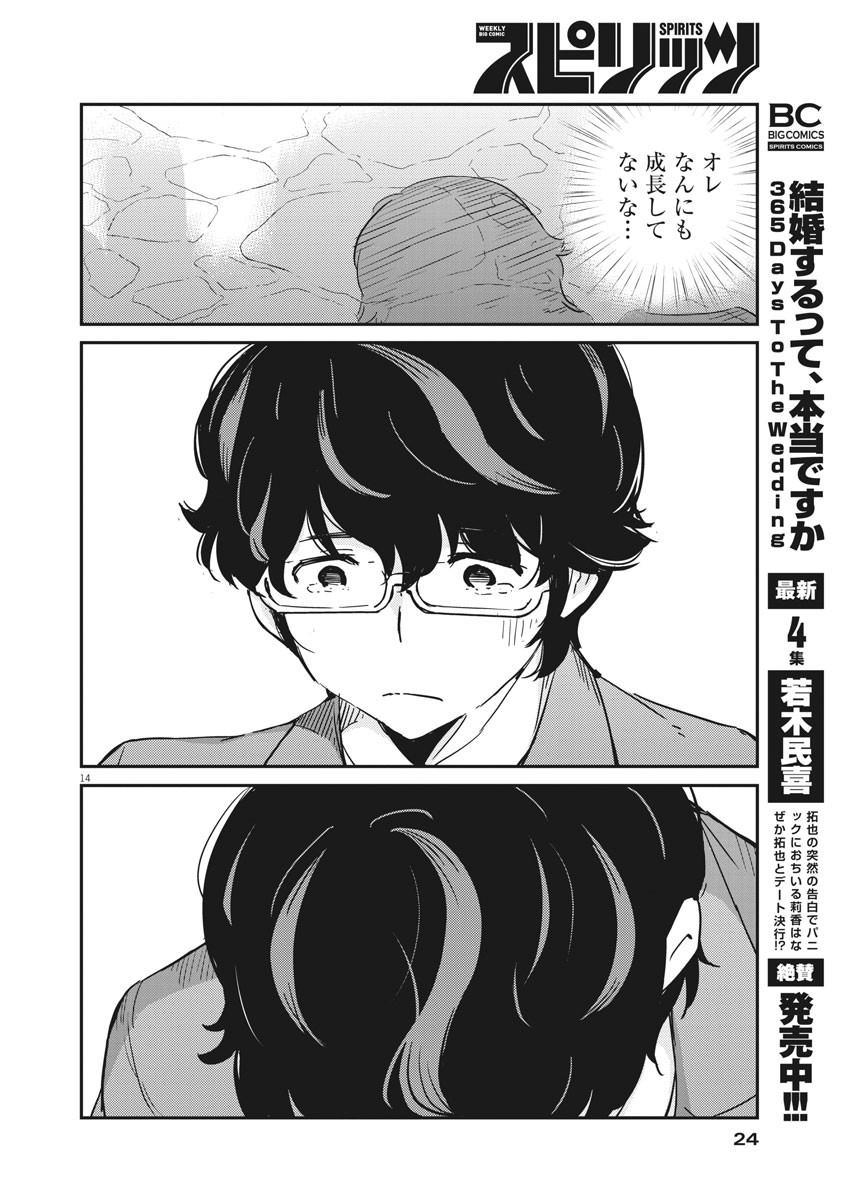 KEKKON SURUTTE HONTO DESU KA 365 DAYS TO THE WEDDING - raw - Chapter 47 - https://jpdd.ccdd.to/JPDD/kekkonsuruttehontodesuka365daystothewedding/171436/erjkl4hogja.jpg