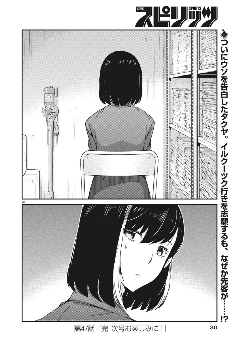 KEKKON SURUTTE HONTO DESU KA 365 DAYS TO THE WEDDING - raw - Chapter 47 - https://jpdd.ccdd.to/JPDD/kekkonsuruttehontodesuka365daystothewedding/171436/hwvcvgxqnvm.jpg