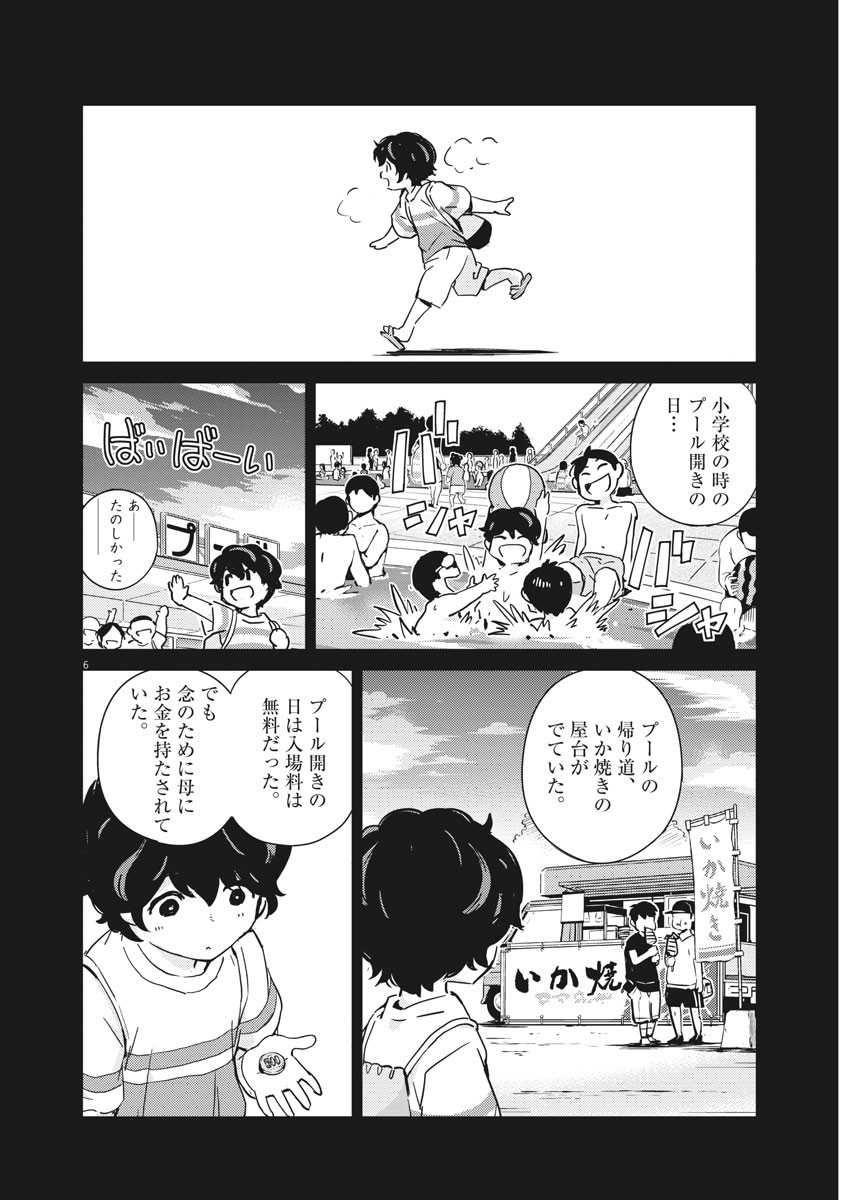 KEKKON SURUTTE HONTO DESU KA 365 DAYS TO THE WEDDING - raw - Chapter 47 - https://jpdd.ccdd.to/JPDD/kekkonsuruttehontodesuka365daystothewedding/171436/ibcojzesmcu.jpg