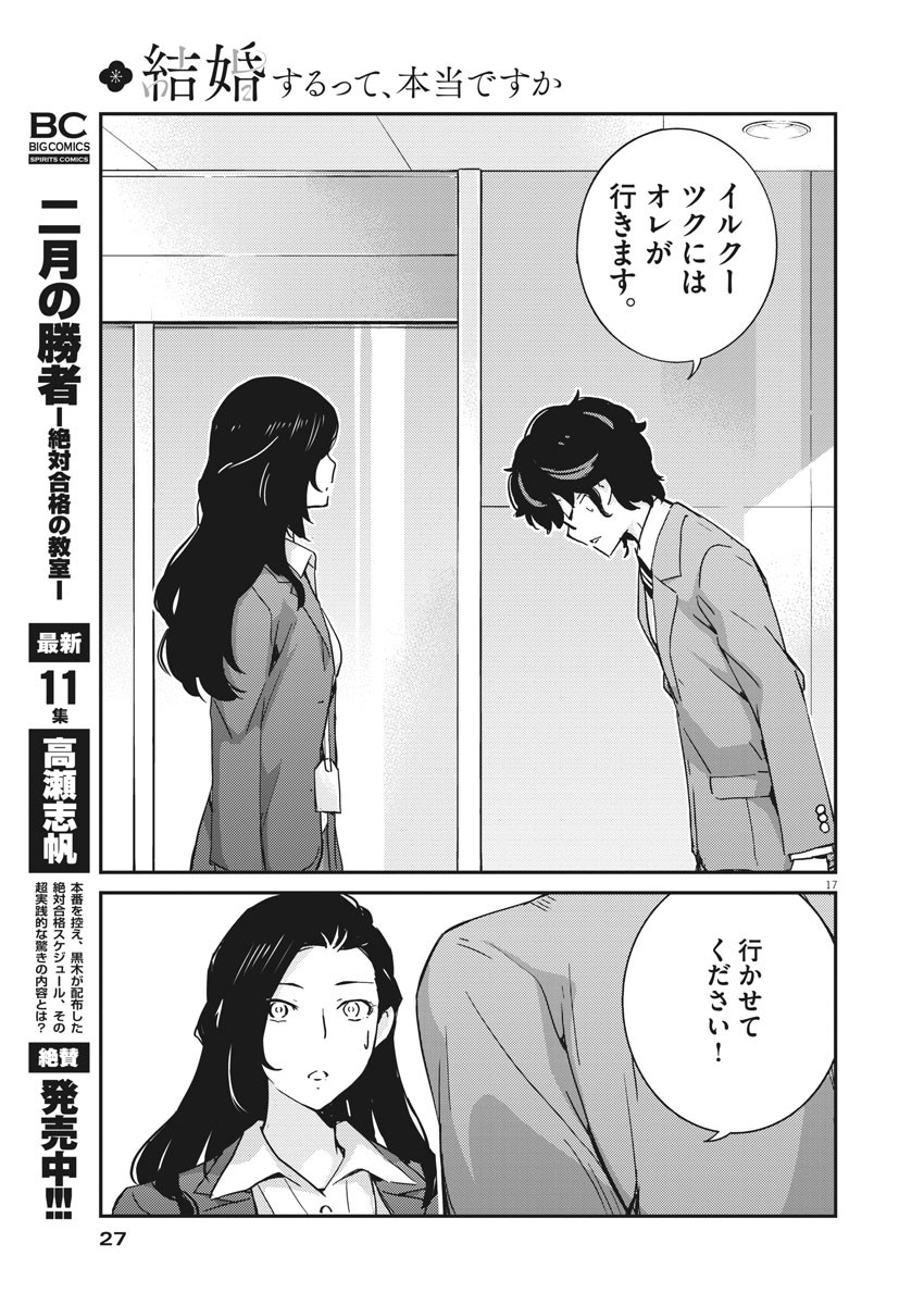 KEKKON SURUTTE HONTO DESU KA 365 DAYS TO THE WEDDING - raw - Chapter 47 - https://jpdd.ccdd.to/JPDD/kekkonsuruttehontodesuka365daystothewedding/171436/mqpsl4ws0r1.jpg