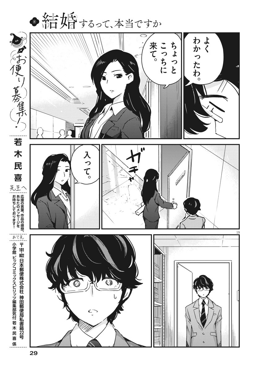 KEKKON SURUTTE HONTO DESU KA 365 DAYS TO THE WEDDING - raw - Chapter 47 - https://jpdd.ccdd.to/JPDD/kekkonsuruttehontodesuka365daystothewedding/171436/mvrulbki3lr.jpg