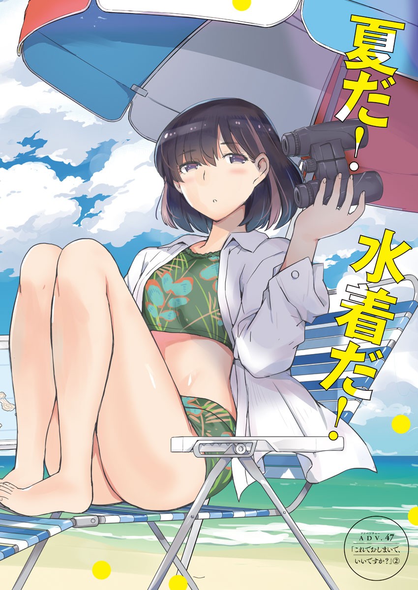 KEKKON SURUTTE HONTO DESU KA 365 DAYS TO THE WEDDING - raw - Chapter 47 - https://jpdd.ccdd.to/JPDD/kekkonsuruttehontodesuka365daystothewedding/171436/nkbcrqgumze.jpg