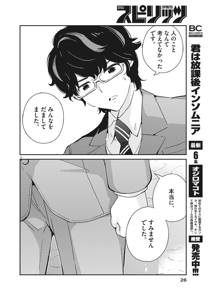 KEKKON SURUTTE HONTO DESU KA 365 DAYS TO THE WEDDING - raw - Chapter 47 - https://jpdd.ccdd.to/JPDD/kekkonsuruttehontodesuka365daystothewedding/171436/ql243xnhpor.jpg