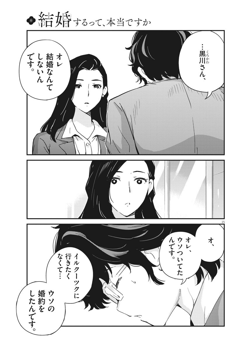 KEKKON SURUTTE HONTO DESU KA 365 DAYS TO THE WEDDING - raw - Chapter 47 - https://jpdd.ccdd.to/JPDD/kekkonsuruttehontodesuka365daystothewedding/171436/rh44fgtkfl5.jpg