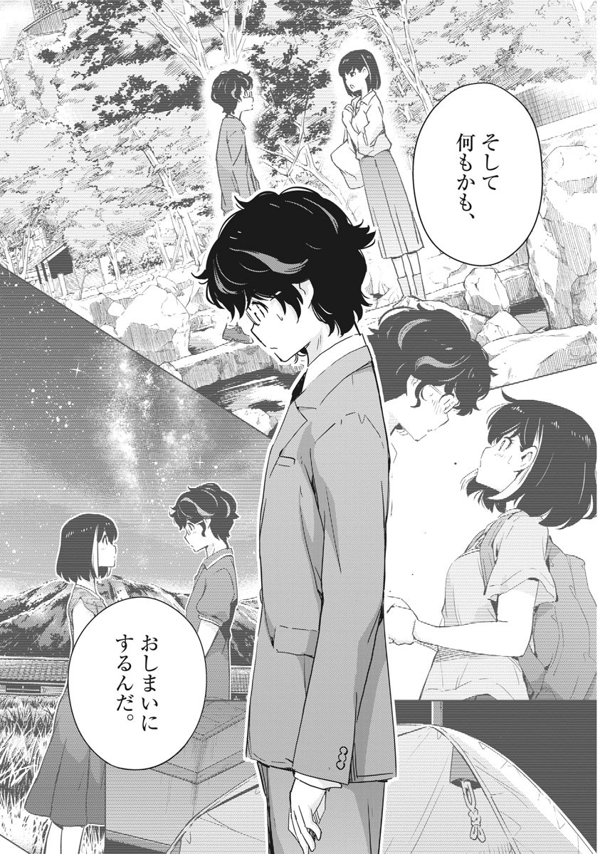 KEKKON SURUTTE HONTO DESU KA 365 DAYS TO THE WEDDING - raw - Chapter 47 - https://jpdd.ccdd.to/JPDD/kekkonsuruttehontodesuka365daystothewedding/171436/rmi5pajry5k.jpg