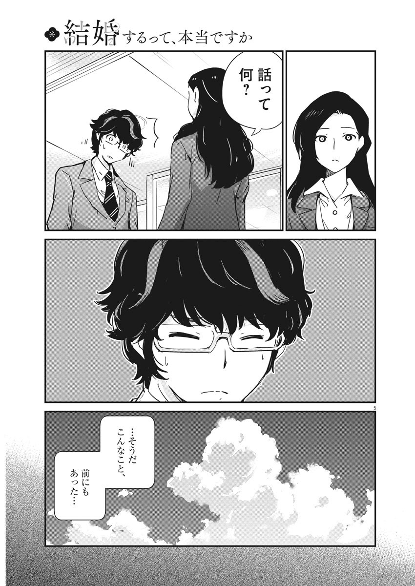 KEKKON SURUTTE HONTO DESU KA 365 DAYS TO THE WEDDING - raw - Chapter 47 - https://jpdd.ccdd.to/JPDD/kekkonsuruttehontodesuka365daystothewedding/171436/soial5wgvom.jpg