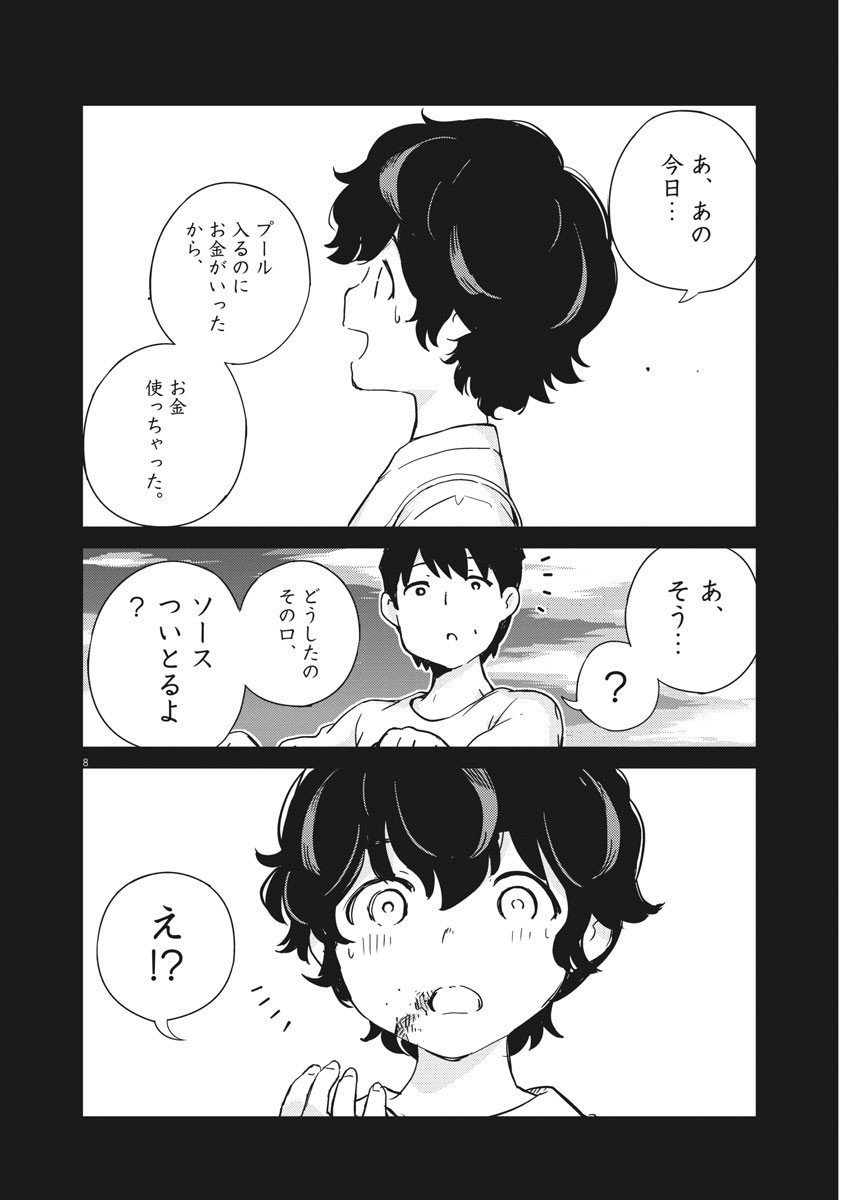 KEKKON SURUTTE HONTO DESU KA 365 DAYS TO THE WEDDING - raw - Chapter 47 - https://jpdd.ccdd.to/JPDD/kekkonsuruttehontodesuka365daystothewedding/171436/sv2f22o542x.jpg