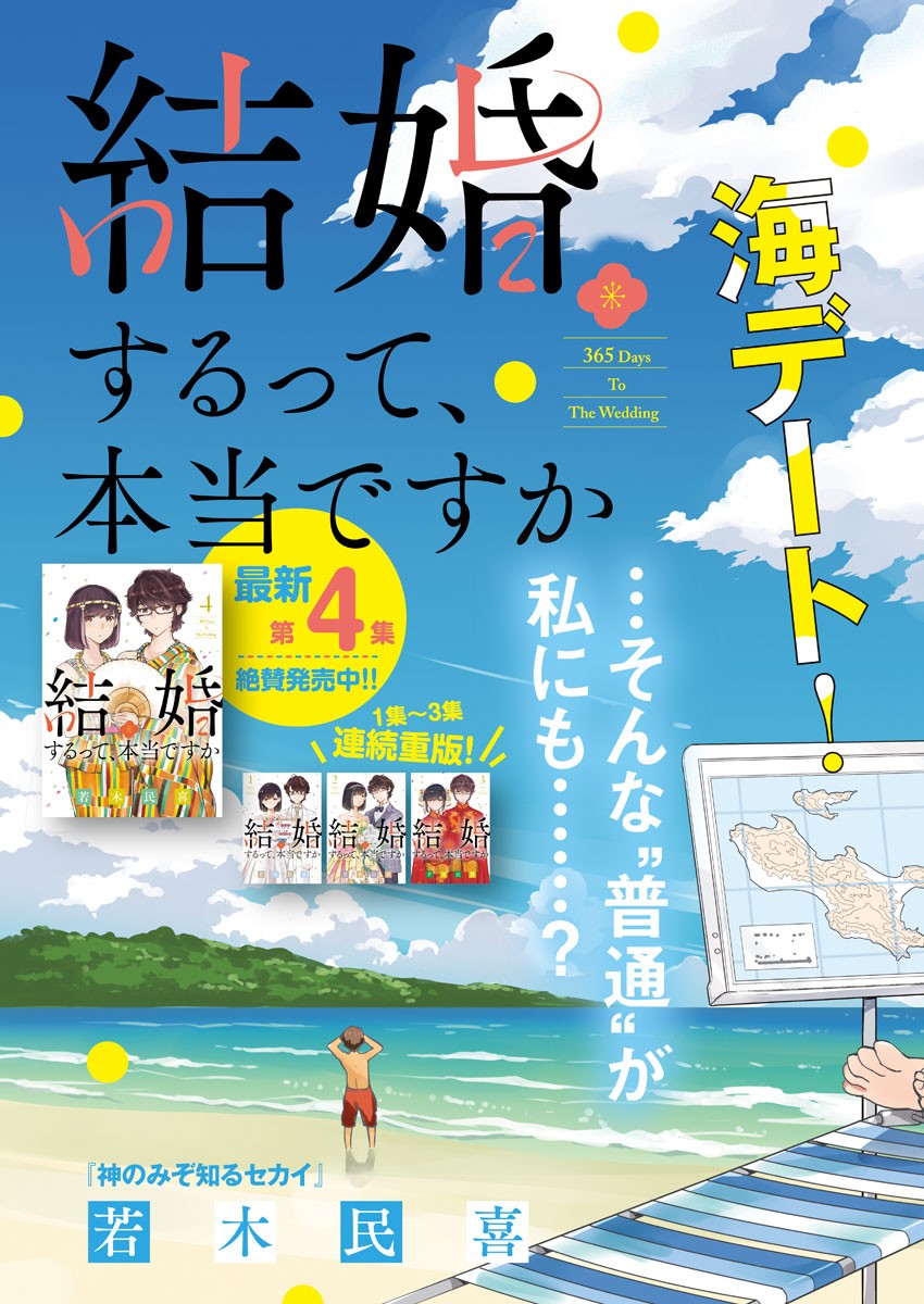 KEKKON SURUTTE HONTO DESU KA 365 DAYS TO THE WEDDING - raw - Chapter 47 - https://jpdd.ccdd.to/JPDD/kekkonsuruttehontodesuka365daystothewedding/171436/tdki2tzjthi.jpg