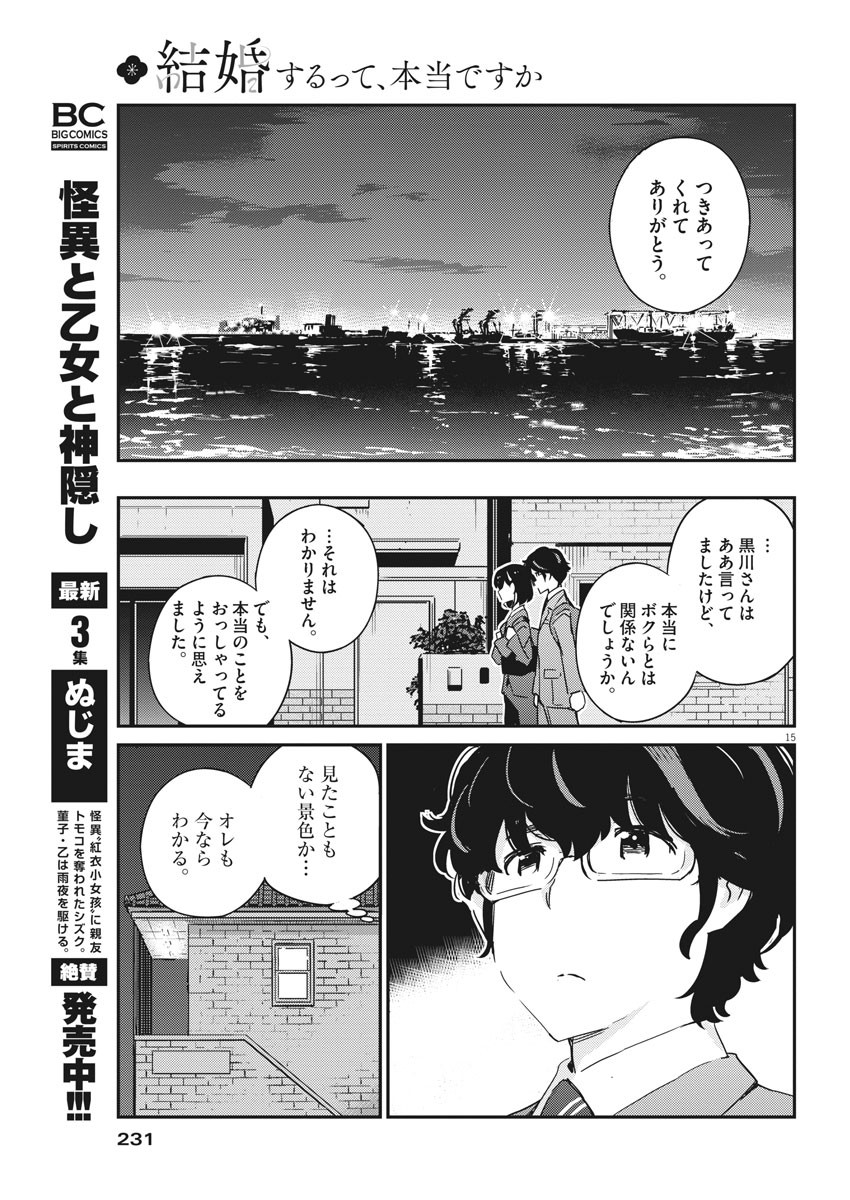 KEKKON SURUTTE HONTO DESU KA 365 DAYS TO THE WEDDING - raw - Chapter 48 - https://jpdd.ccdd.to/JPDD/kekkonsuruttehontodesuka365daystothewedding/172021/34l3pzmbksz.jpg