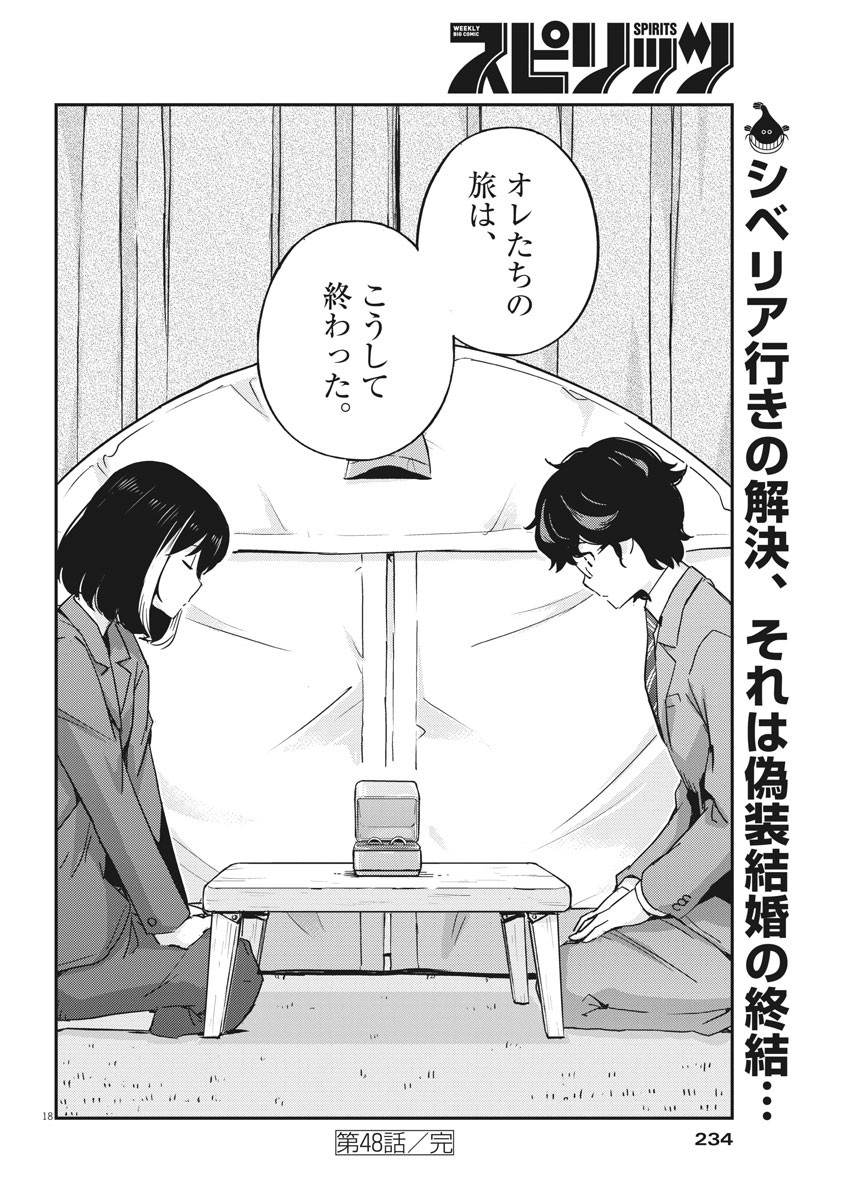 KEKKON SURUTTE HONTO DESU KA 365 DAYS TO THE WEDDING - raw - Chapter 48 - https://jpdd.ccdd.to/JPDD/kekkonsuruttehontodesuka365daystothewedding/172021/agaqrzivv2t.jpg