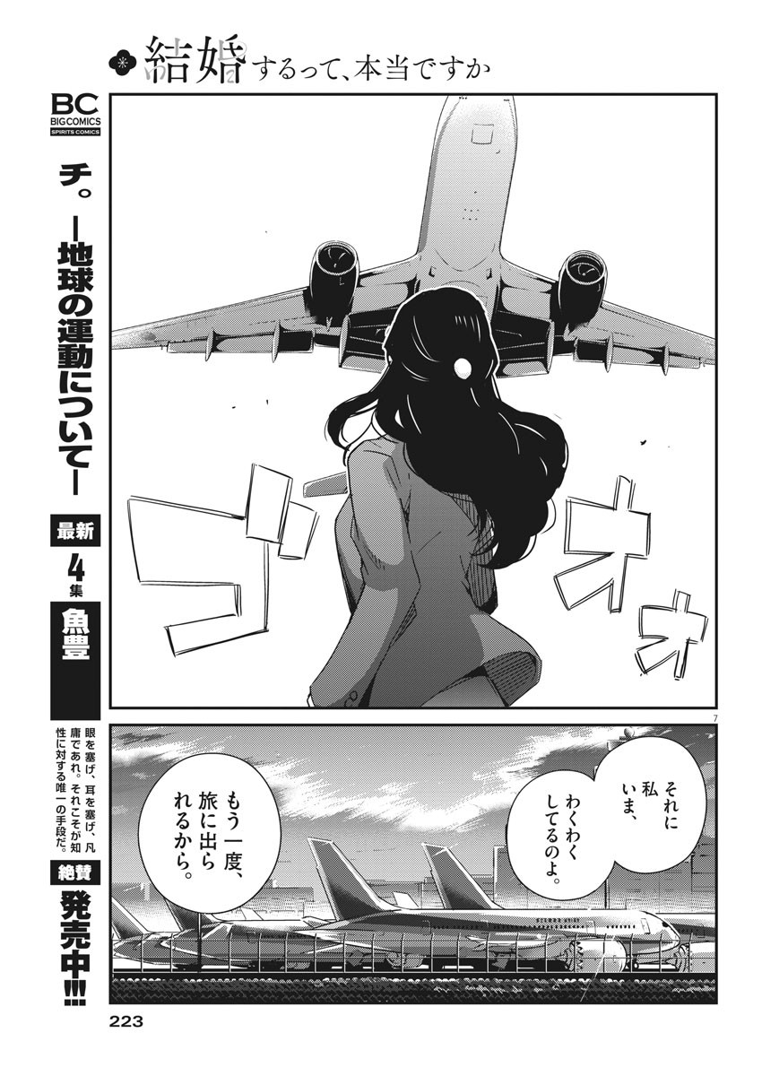 KEKKON SURUTTE HONTO DESU KA 365 DAYS TO THE WEDDING - raw - Chapter 48 - https://jpdd.ccdd.to/JPDD/kekkonsuruttehontodesuka365daystothewedding/172021/h1pn0vmyngb.jpg