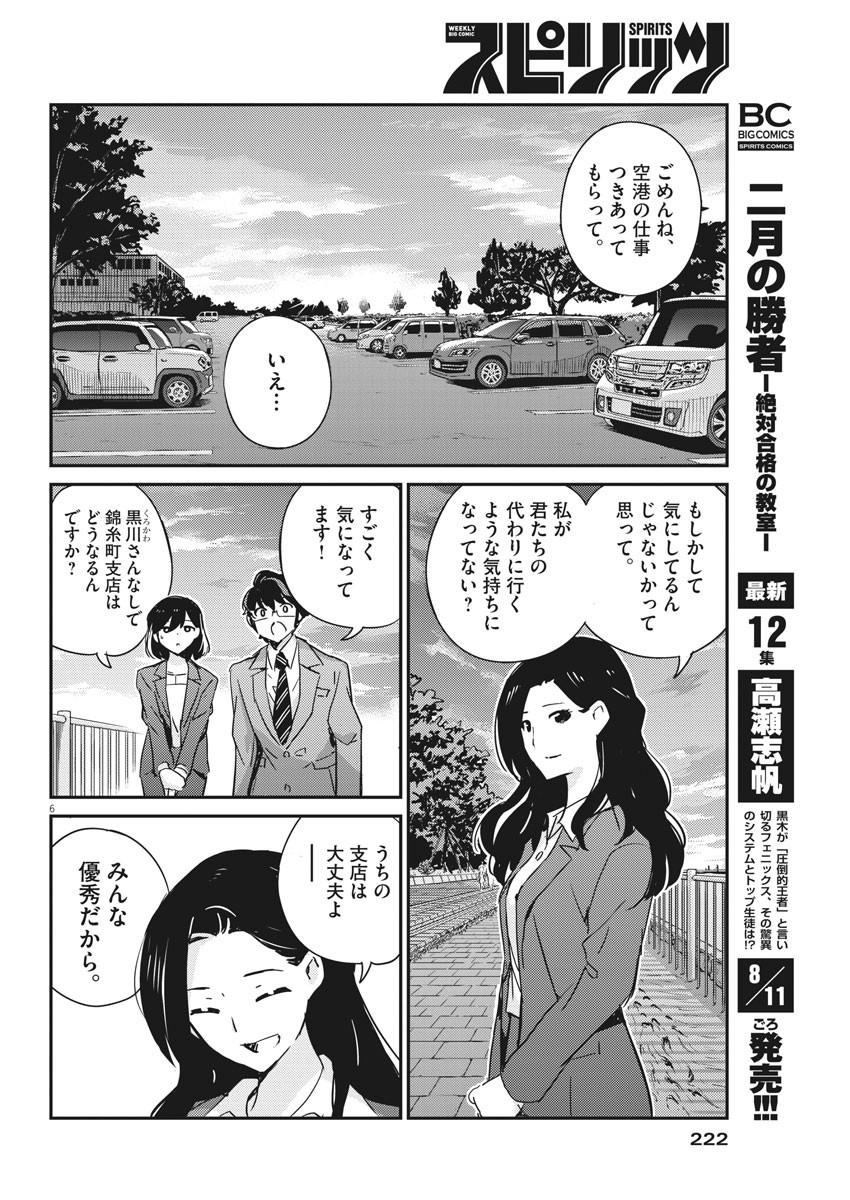 KEKKON SURUTTE HONTO DESU KA 365 DAYS TO THE WEDDING - raw - Chapter 48 - https://jpdd.ccdd.to/JPDD/kekkonsuruttehontodesuka365daystothewedding/172021/im5o5oyj35s.jpg