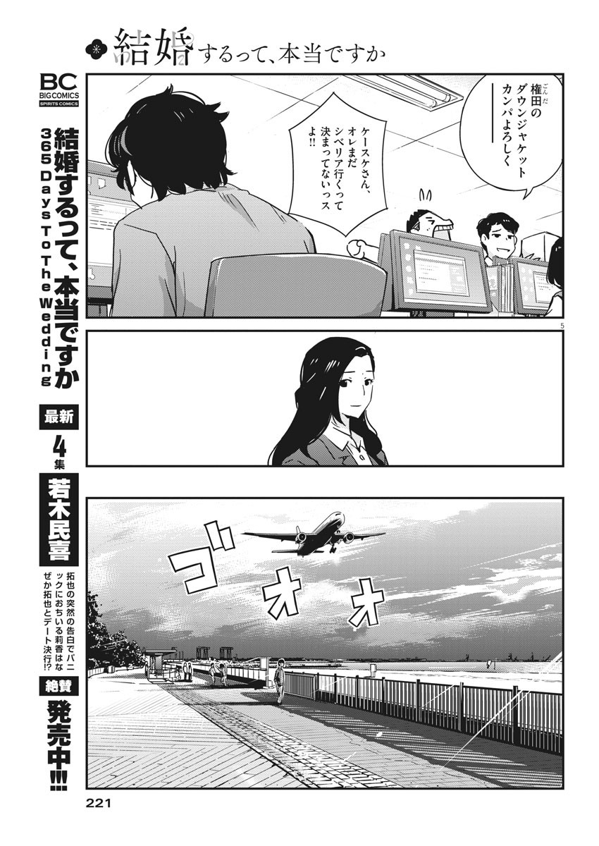 KEKKON SURUTTE HONTO DESU KA 365 DAYS TO THE WEDDING - raw - Chapter 48 - https://jpdd.ccdd.to/JPDD/kekkonsuruttehontodesuka365daystothewedding/172021/l1ypsp03xoq.jpg