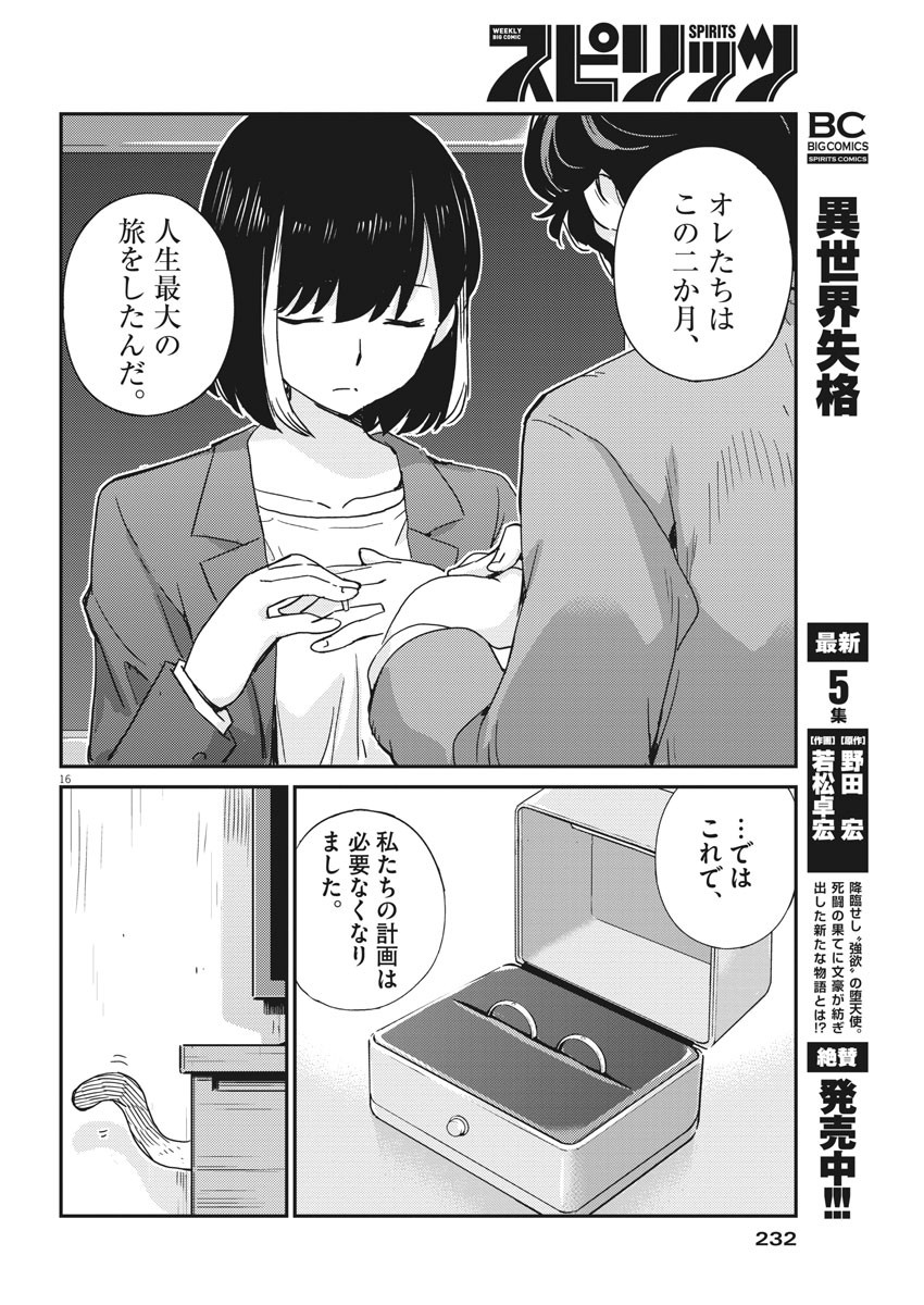 KEKKON SURUTTE HONTO DESU KA 365 DAYS TO THE WEDDING - raw - Chapter 48 - https://jpdd.ccdd.to/JPDD/kekkonsuruttehontodesuka365daystothewedding/172021/lzgdjcwz14s.jpg