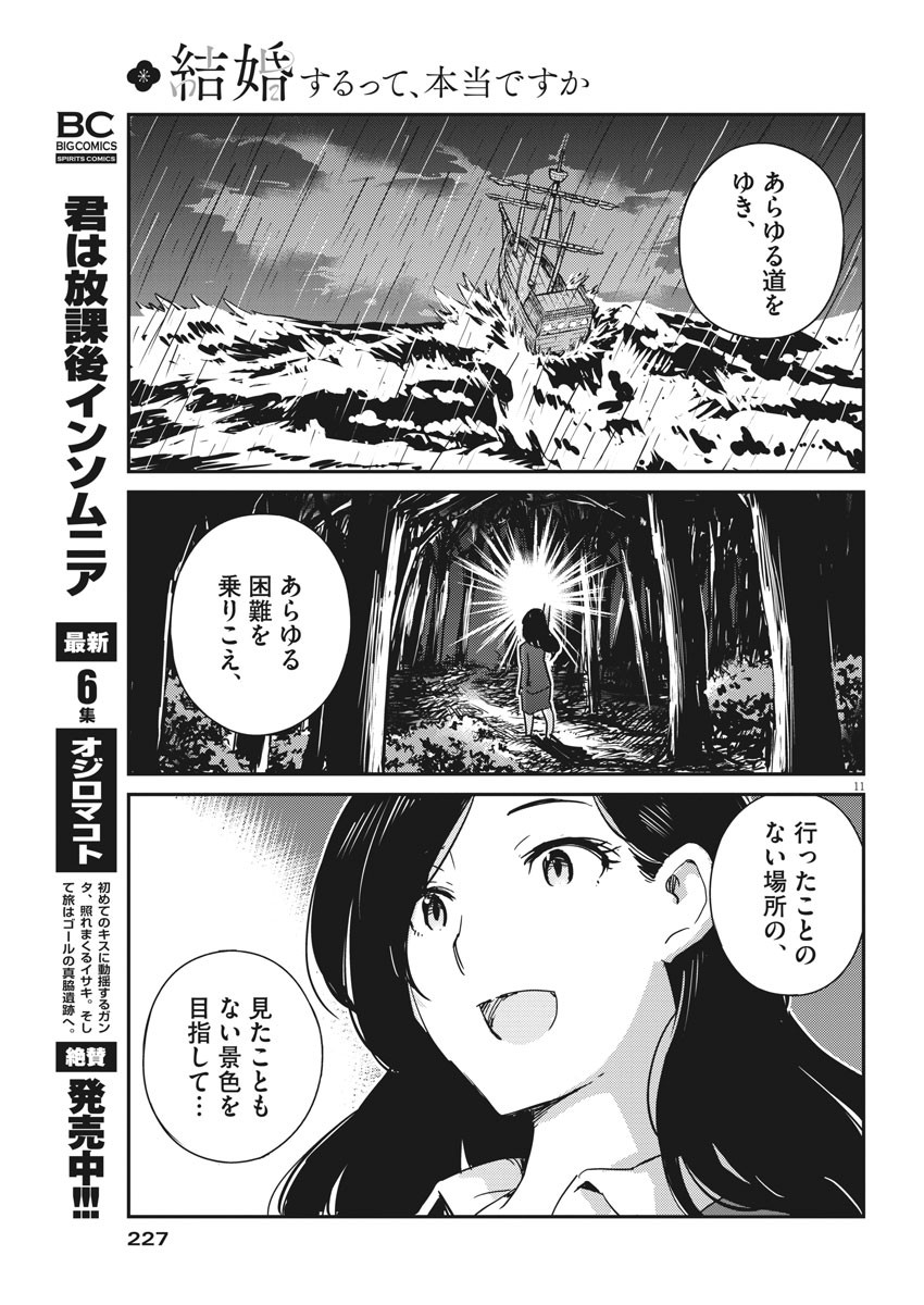 KEKKON SURUTTE HONTO DESU KA 365 DAYS TO THE WEDDING - raw - Chapter 48 - https://jpdd.ccdd.to/JPDD/kekkonsuruttehontodesuka365daystothewedding/172021/rx2jtadiasq.jpg