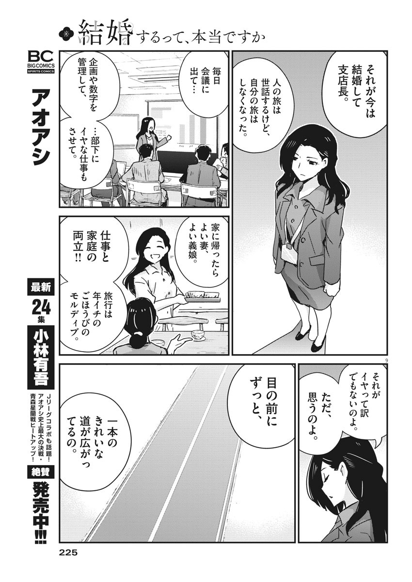 KEKKON SURUTTE HONTO DESU KA 365 DAYS TO THE WEDDING - raw - Chapter 48 - https://jpdd.ccdd.to/JPDD/kekkonsuruttehontodesuka365daystothewedding/172021/sgujgu42jzn.jpg
