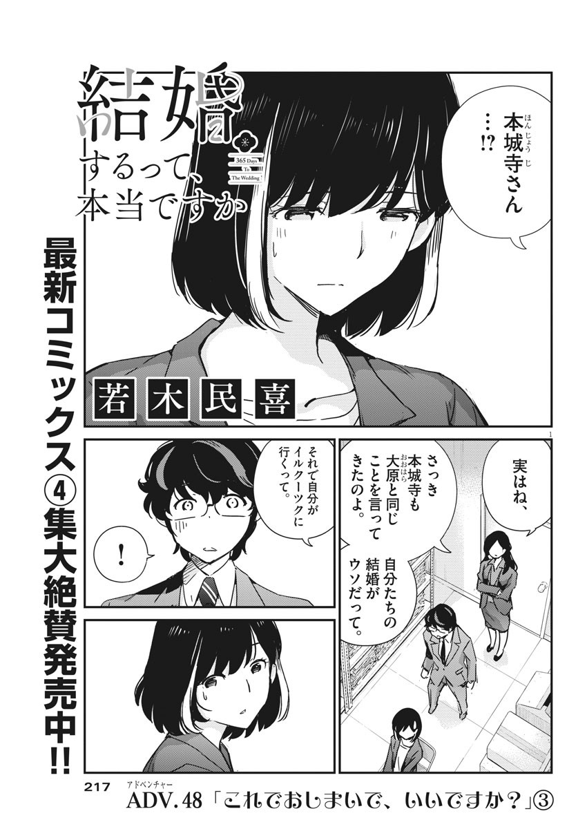 KEKKON SURUTTE HONTO DESU KA 365 DAYS TO THE WEDDING - raw - Chapter 48 - https://jpdd.ccdd.to/JPDD/kekkonsuruttehontodesuka365daystothewedding/172021/vbwrqsjvdlx.jpg