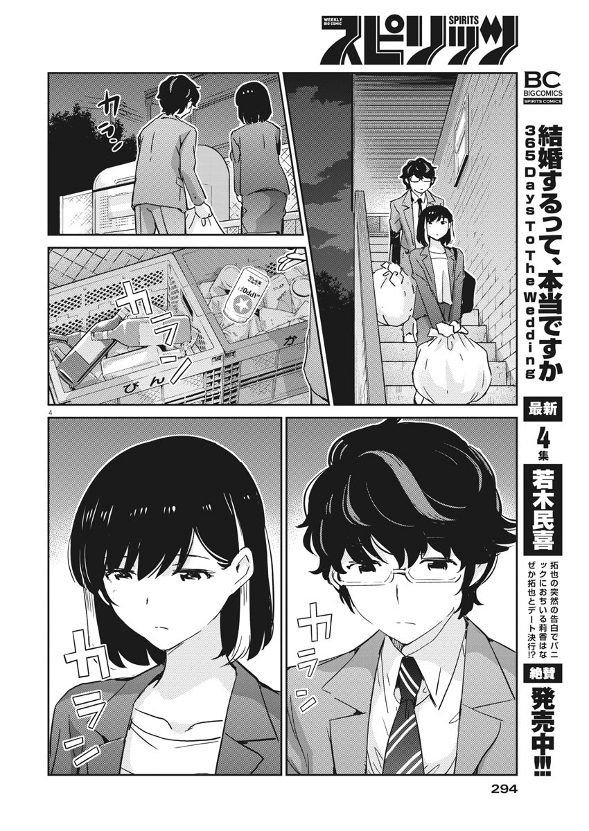 KEKKON SURUTTE HONTO DESU KA 365 DAYS TO THE WEDDING - raw - Chapter 49 - https://jpdd.ccdd.to/JPDD/kekkonsuruttehontodesuka365daystothewedding/173275/1pgnrhpbf0u.jpg