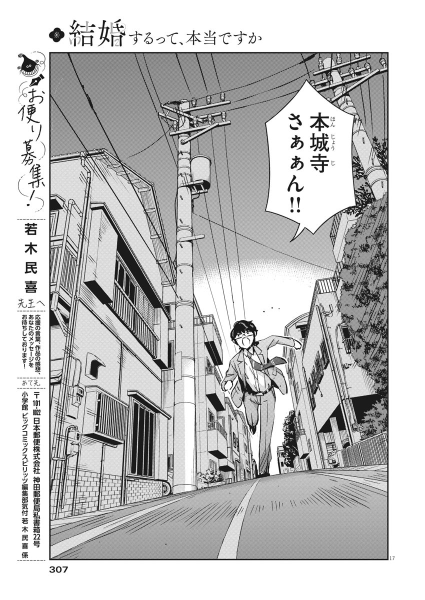 KEKKON SURUTTE HONTO DESU KA 365 DAYS TO THE WEDDING - raw - Chapter 49 - https://jpdd.ccdd.to/JPDD/kekkonsuruttehontodesuka365daystothewedding/173275/1sovhghsmao.jpg