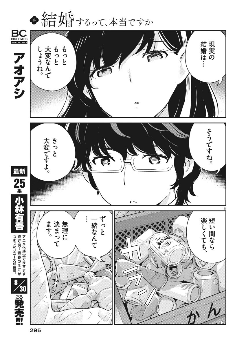 KEKKON SURUTTE HONTO DESU KA 365 DAYS TO THE WEDDING - raw - Chapter 49 - https://jpdd.ccdd.to/JPDD/kekkonsuruttehontodesuka365daystothewedding/173275/4jnw4yrn4gp.jpg