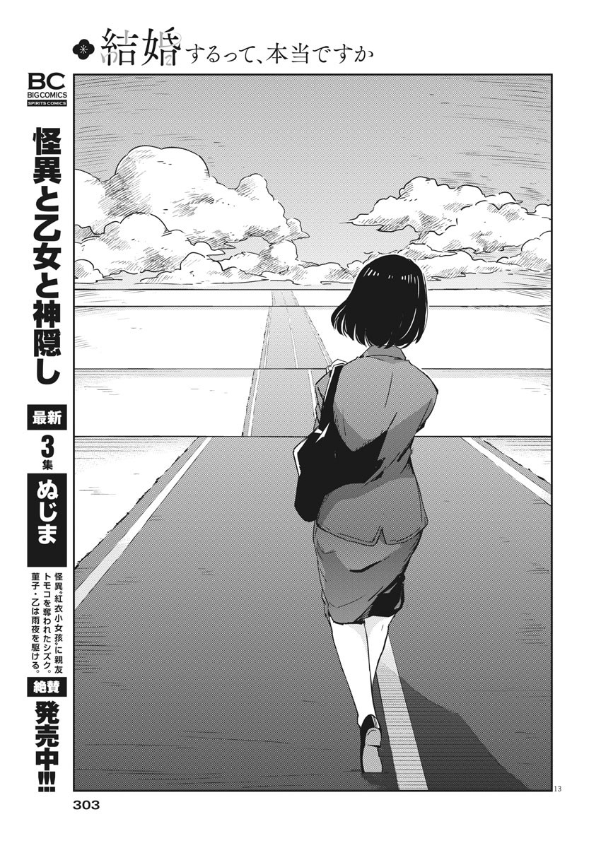 KEKKON SURUTTE HONTO DESU KA 365 DAYS TO THE WEDDING - raw - Chapter 49 - https://jpdd.ccdd.to/JPDD/kekkonsuruttehontodesuka365daystothewedding/173275/550ztrukrqy.jpg