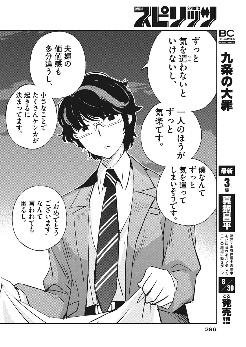 KEKKON SURUTTE HONTO DESU KA 365 DAYS TO THE WEDDING - raw - Chapter 49 - https://jpdd.ccdd.to/JPDD/kekkonsuruttehontodesuka365daystothewedding/173275/5e3rzsrgeyl.jpg
