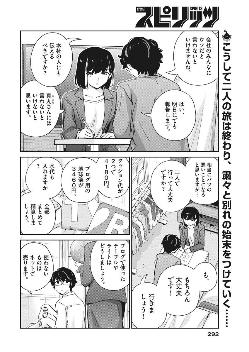 KEKKON SURUTTE HONTO DESU KA 365 DAYS TO THE WEDDING - raw - Chapter 49 - https://jpdd.ccdd.to/JPDD/kekkonsuruttehontodesuka365daystothewedding/173275/dfvyy22gdr5.jpg