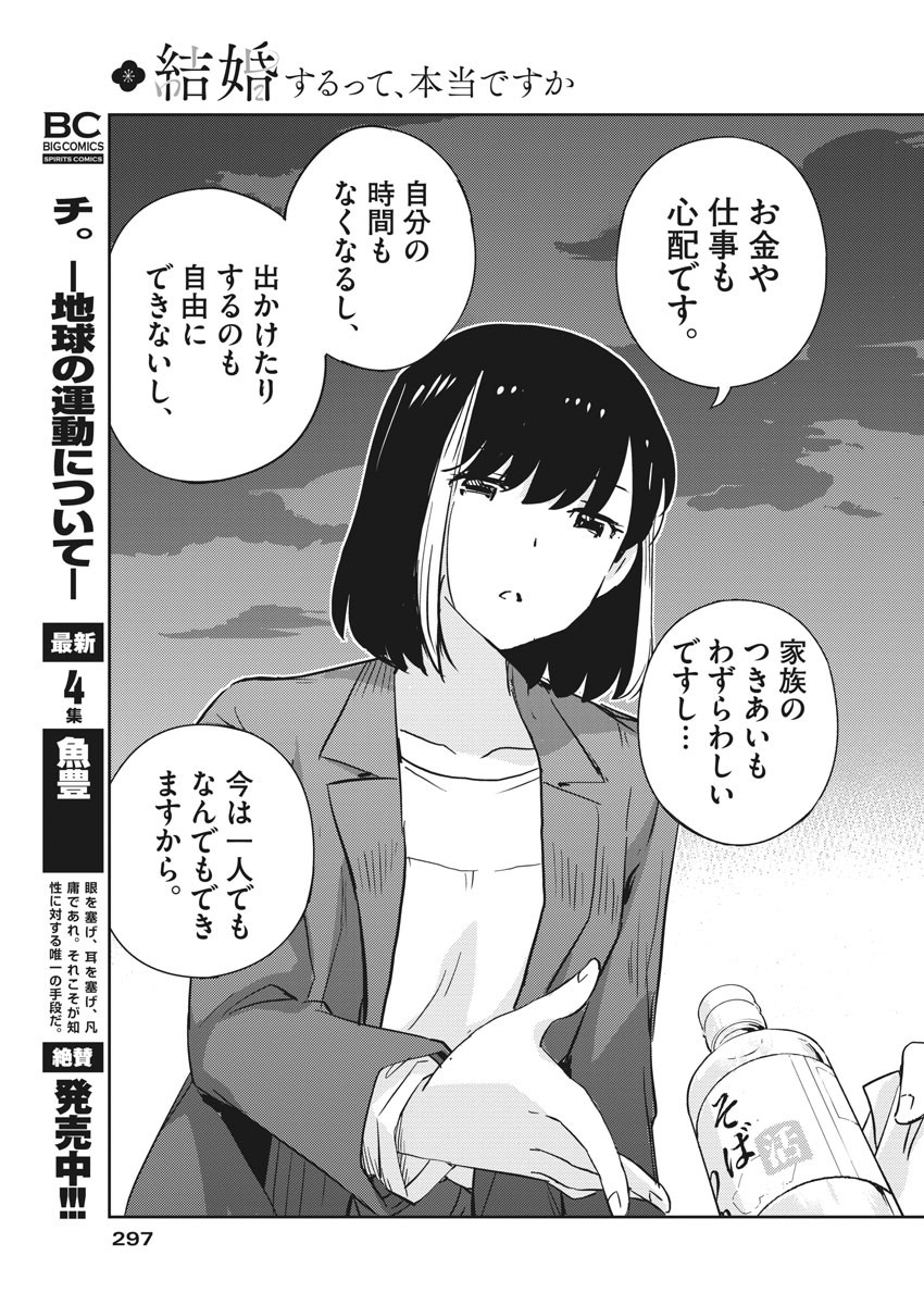 KEKKON SURUTTE HONTO DESU KA 365 DAYS TO THE WEDDING - raw - Chapter 49 - https://jpdd.ccdd.to/JPDD/kekkonsuruttehontodesuka365daystothewedding/173275/g0mw43ovd0f.jpg