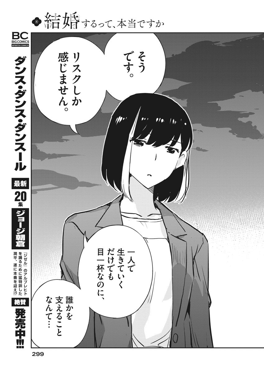KEKKON SURUTTE HONTO DESU KA 365 DAYS TO THE WEDDING - raw - Chapter 49 - https://jpdd.ccdd.to/JPDD/kekkonsuruttehontodesuka365daystothewedding/173275/k4zmk53q0sr.jpg