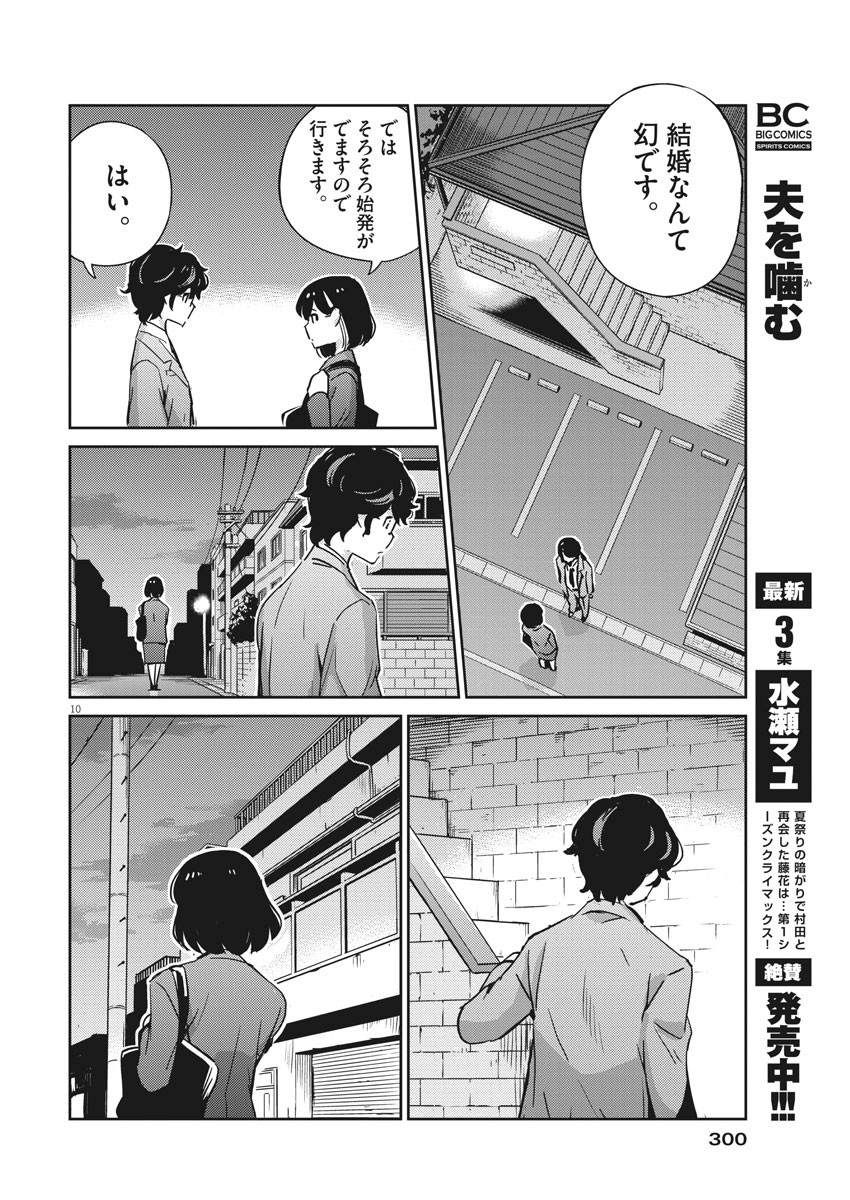 KEKKON SURUTTE HONTO DESU KA 365 DAYS TO THE WEDDING - raw - Chapter 49 - https://jpdd.ccdd.to/JPDD/kekkonsuruttehontodesuka365daystothewedding/173275/newcva0trd2.jpg