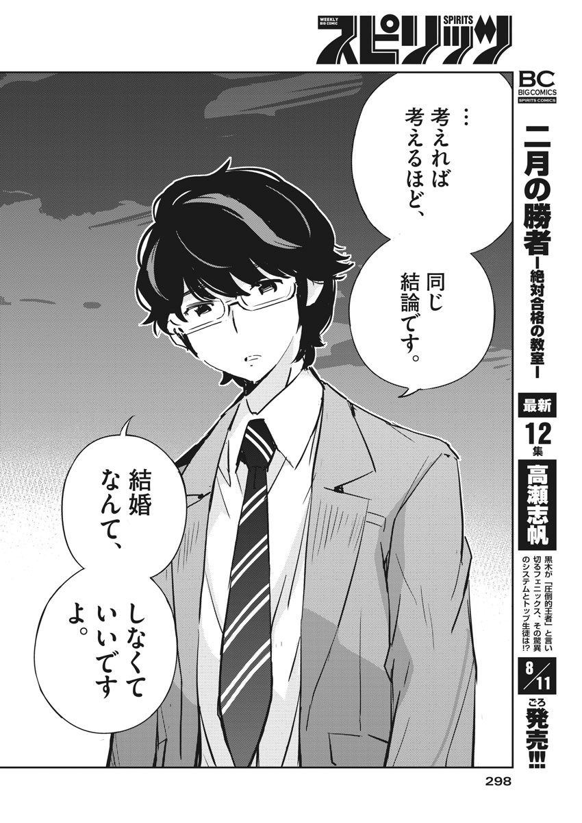 KEKKON SURUTTE HONTO DESU KA 365 DAYS TO THE WEDDING - raw - Chapter 49 - https://jpdd.ccdd.to/JPDD/kekkonsuruttehontodesuka365daystothewedding/173275/pw0wutk1htk.jpg
