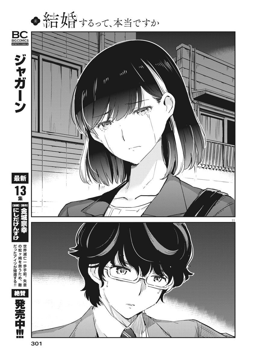 KEKKON SURUTTE HONTO DESU KA 365 DAYS TO THE WEDDING - raw - Chapter 49 - https://jpdd.ccdd.to/JPDD/kekkonsuruttehontodesuka365daystothewedding/173275/q0vb4pdofxl.jpg