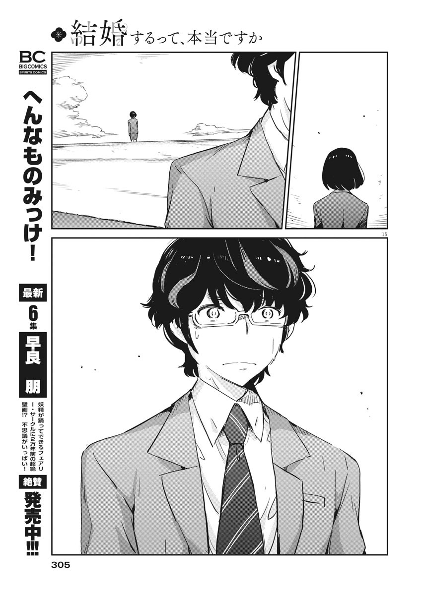 KEKKON SURUTTE HONTO DESU KA 365 DAYS TO THE WEDDING - raw - Chapter 49 - https://jpdd.ccdd.to/JPDD/kekkonsuruttehontodesuka365daystothewedding/173275/s0n3c2h52nx.jpg