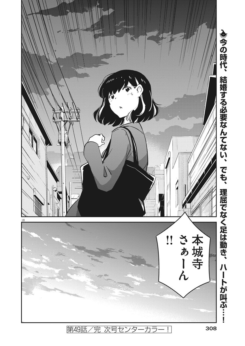 KEKKON SURUTTE HONTO DESU KA 365 DAYS TO THE WEDDING - raw - Chapter 49 - https://jpdd.ccdd.to/JPDD/kekkonsuruttehontodesuka365daystothewedding/173275/tuv3h50uemb.jpg