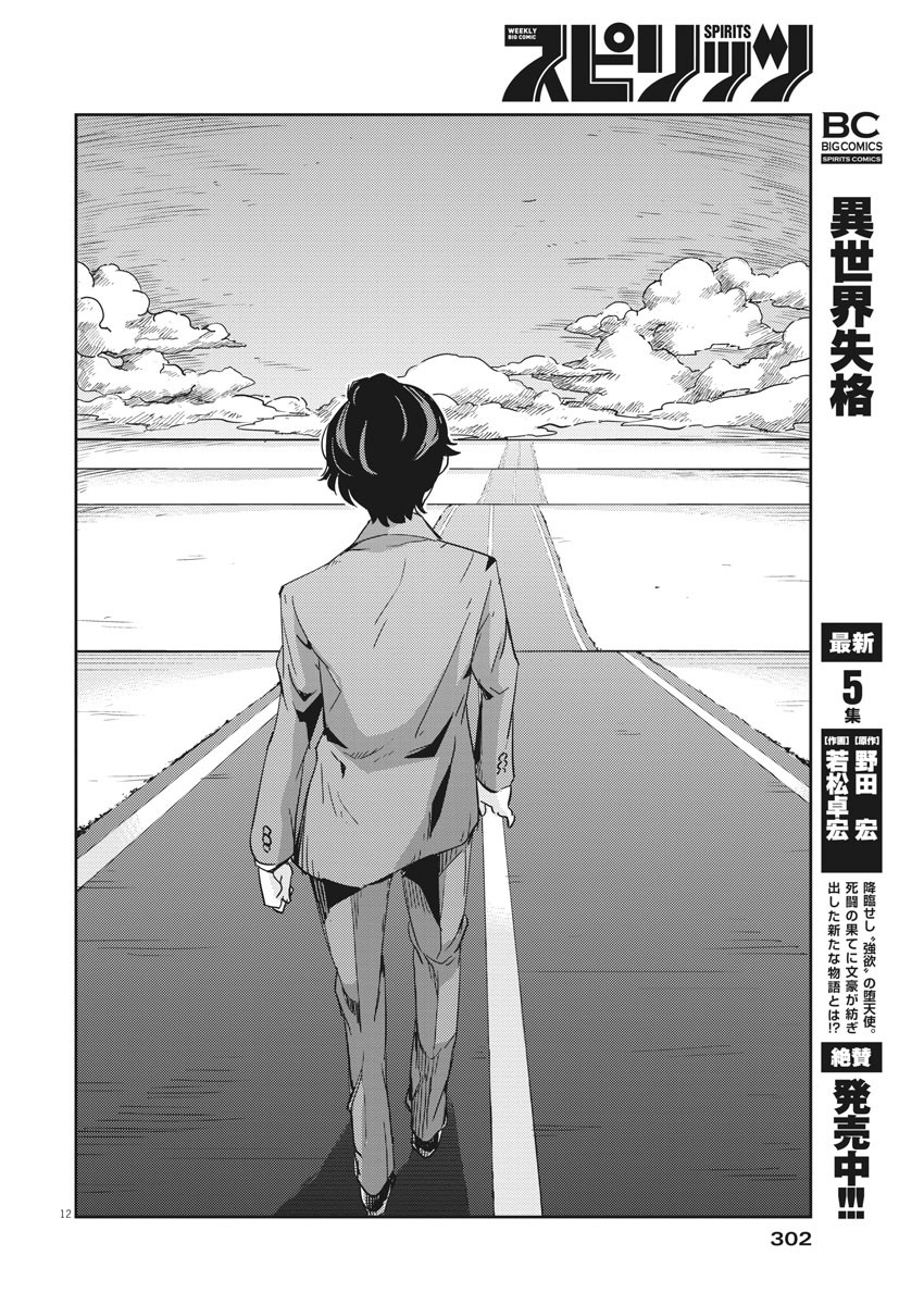 KEKKON SURUTTE HONTO DESU KA 365 DAYS TO THE WEDDING - raw - Chapter 49 - https://jpdd.ccdd.to/JPDD/kekkonsuruttehontodesuka365daystothewedding/173275/x1e4btuwzhx.jpg