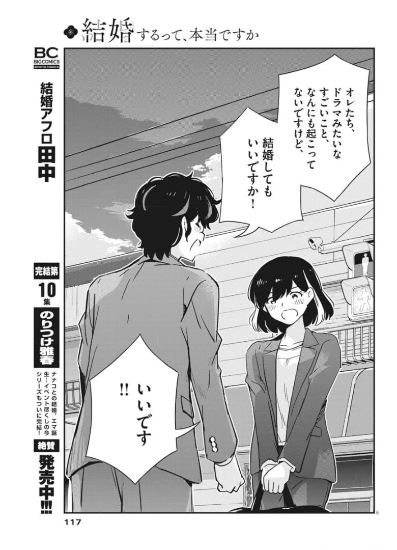 KEKKON SURUTTE HONTO DESU KA 365 DAYS TO THE WEDDING - raw - Chapter 50 - https://jpdd.ccdd.to/JPDD/kekkonsuruttehontodesuka365daystothewedding/174319/0il43n4mazh.jpg