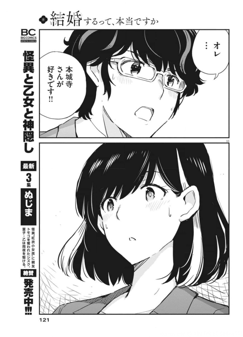 KEKKON SURUTTE HONTO DESU KA 365 DAYS TO THE WEDDING - raw - Chapter 50 - https://jpdd.ccdd.to/JPDD/kekkonsuruttehontodesuka365daystothewedding/174319/0yjuucnvfxt.jpg