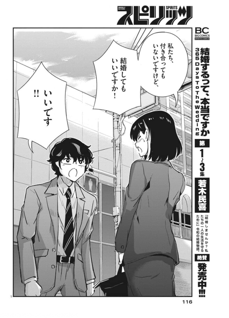 KEKKON SURUTTE HONTO DESU KA 365 DAYS TO THE WEDDING - raw - Chapter 50 - https://jpdd.ccdd.to/JPDD/kekkonsuruttehontodesuka365daystothewedding/174319/fjfczshxx3j.jpg
