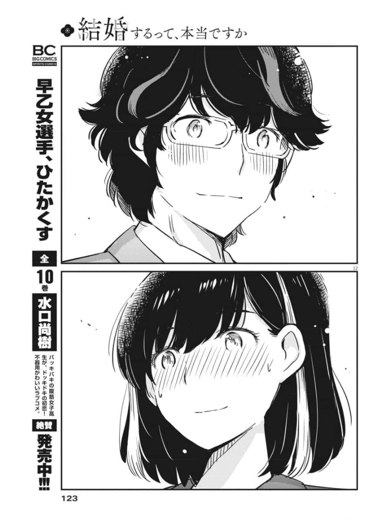KEKKON SURUTTE HONTO DESU KA 365 DAYS TO THE WEDDING - raw - Chapter 50 - https://jpdd.ccdd.to/JPDD/kekkonsuruttehontodesuka365daystothewedding/174319/juu1d4vm1gy.jpg