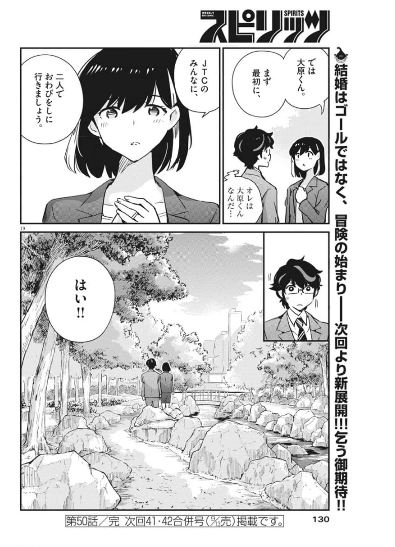 KEKKON SURUTTE HONTO DESU KA 365 DAYS TO THE WEDDING - raw - Chapter 50 - https://jpdd.ccdd.to/JPDD/kekkonsuruttehontodesuka365daystothewedding/174319/mcd023saa04.jpg