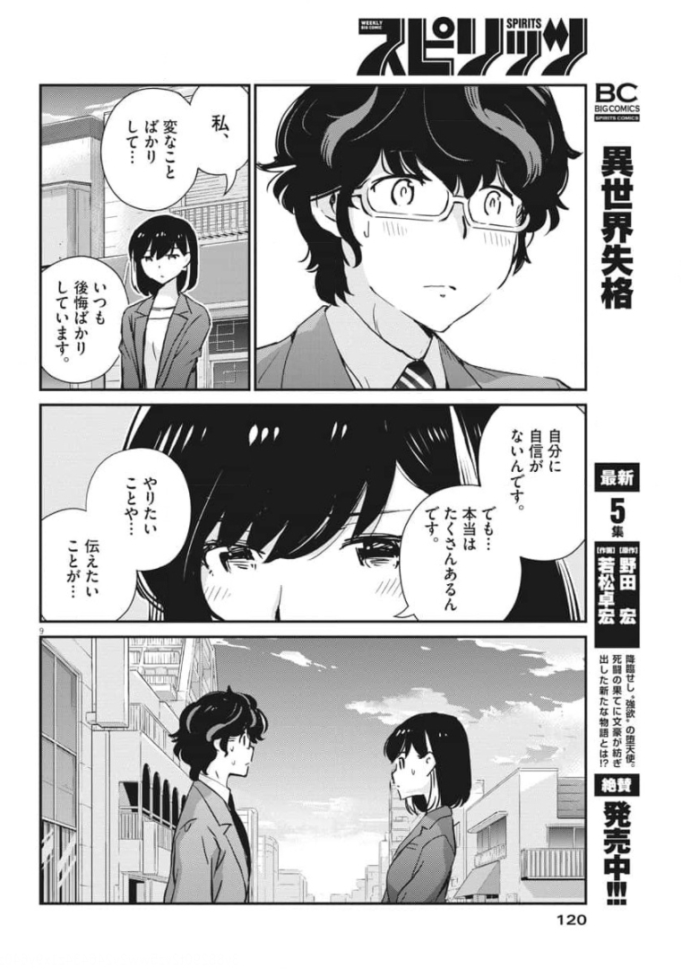 KEKKON SURUTTE HONTO DESU KA 365 DAYS TO THE WEDDING - raw - Chapter 50 - https://jpdd.ccdd.to/JPDD/kekkonsuruttehontodesuka365daystothewedding/174319/nq4uptshwp1.jpg