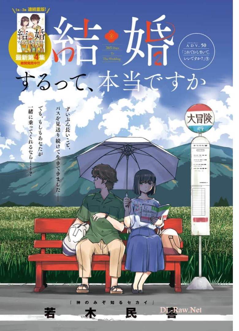 KEKKON SURUTTE HONTO DESU KA 365 DAYS TO THE WEDDING - raw - Chapter 50 - https://jpdd.ccdd.to/JPDD/kekkonsuruttehontodesuka365daystothewedding/174319/nyagn0nol4p.jpg