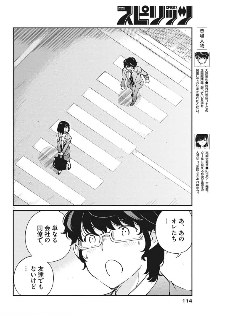 KEKKON SURUTTE HONTO DESU KA 365 DAYS TO THE WEDDING - raw - Chapter 50 - https://jpdd.ccdd.to/JPDD/kekkonsuruttehontodesuka365daystothewedding/174319/ohzaadjqtsj.jpg