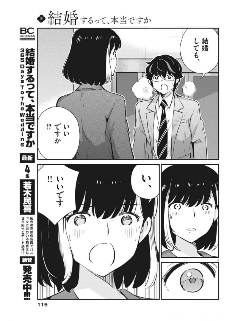KEKKON SURUTTE HONTO DESU KA 365 DAYS TO THE WEDDING - raw - Chapter 50 - https://jpdd.ccdd.to/JPDD/kekkonsuruttehontodesuka365daystothewedding/174319/qibdpavxpk1.jpg