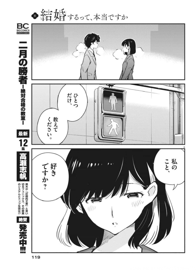 KEKKON SURUTTE HONTO DESU KA 365 DAYS TO THE WEDDING - raw - Chapter 50 - https://jpdd.ccdd.to/JPDD/kekkonsuruttehontodesuka365daystothewedding/174319/rf22rzh3ijx.jpg