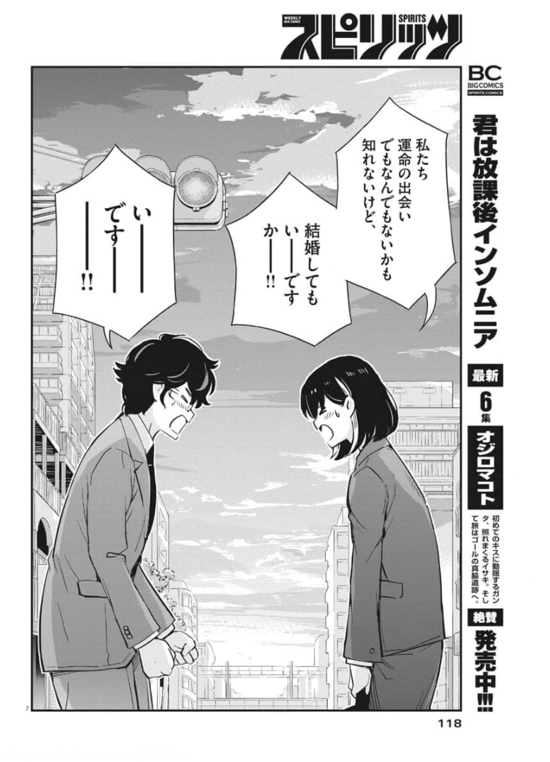 KEKKON SURUTTE HONTO DESU KA 365 DAYS TO THE WEDDING - raw - Chapter 50 - https://jpdd.ccdd.to/JPDD/kekkonsuruttehontodesuka365daystothewedding/174319/ysjrqnjhqfp.jpg